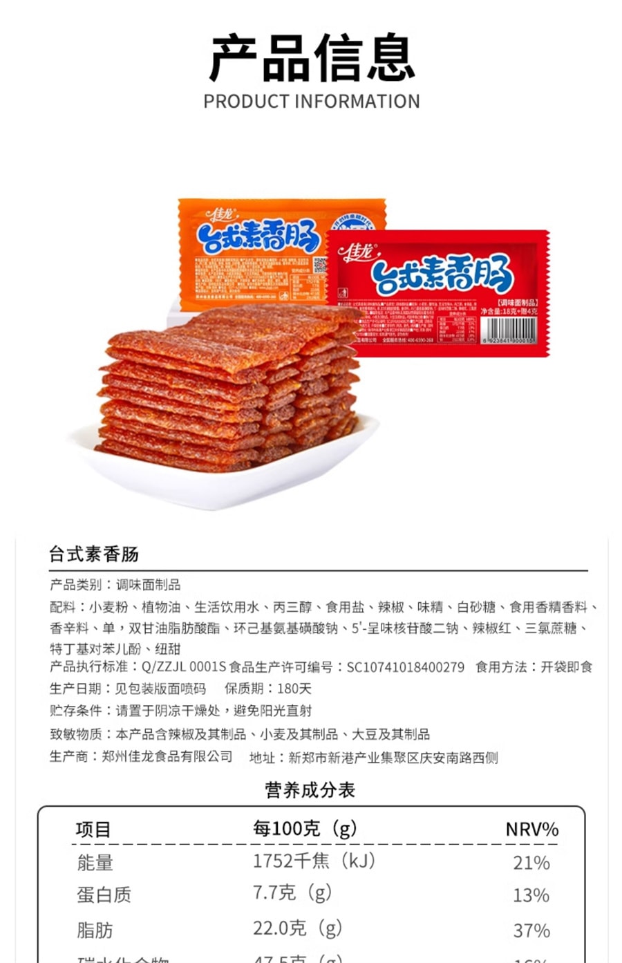【中国直邮】佳龙 台式素香肠小包装零食儿时怀旧8090食品麻辣小吃辣条22g/袋