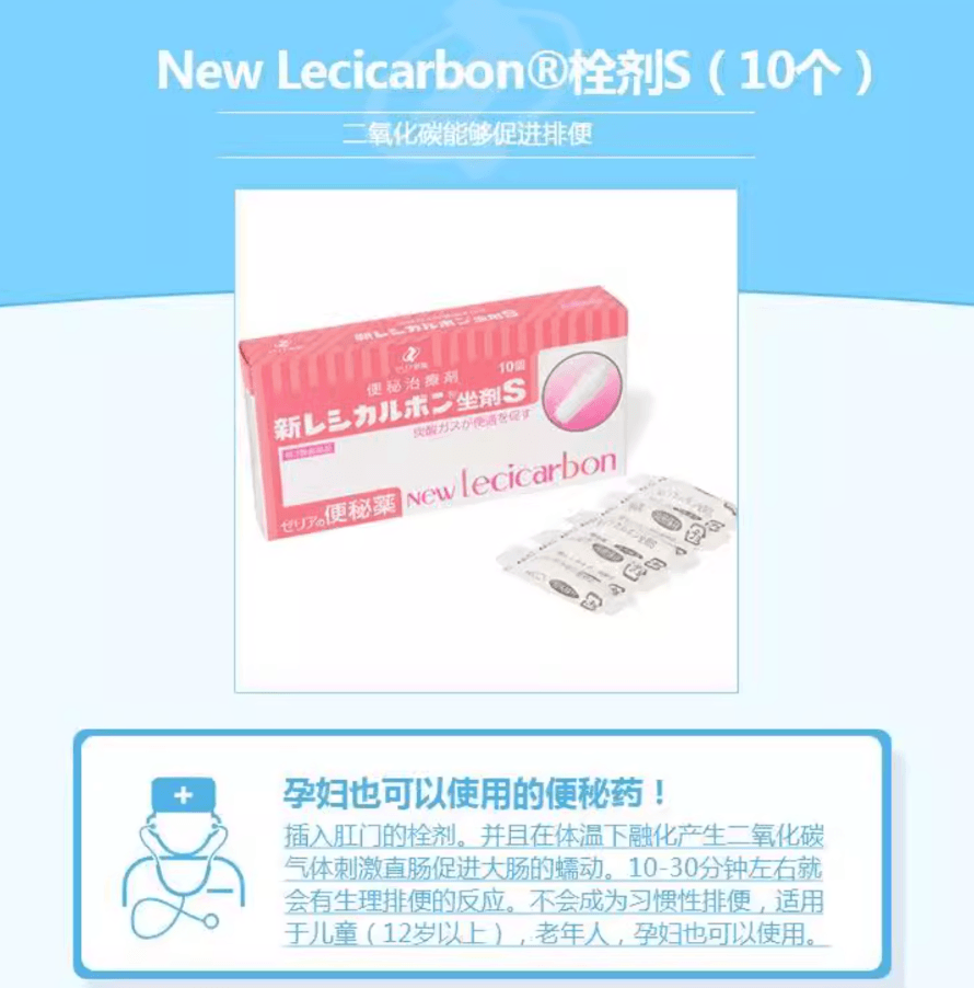 【日本直邮】ZERIA新药New Lecicarbon孕妇老人适用安全型便秘栓剂10个
