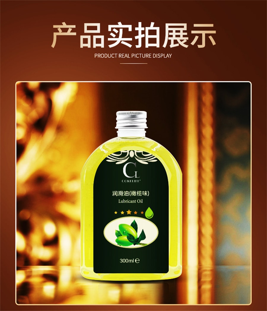 【中國直郵】可樂生活Cokelife 橄欖按摩滋潤保濕溫和夫妻房事潤滑情趣用品潤滑 300ml/瓶