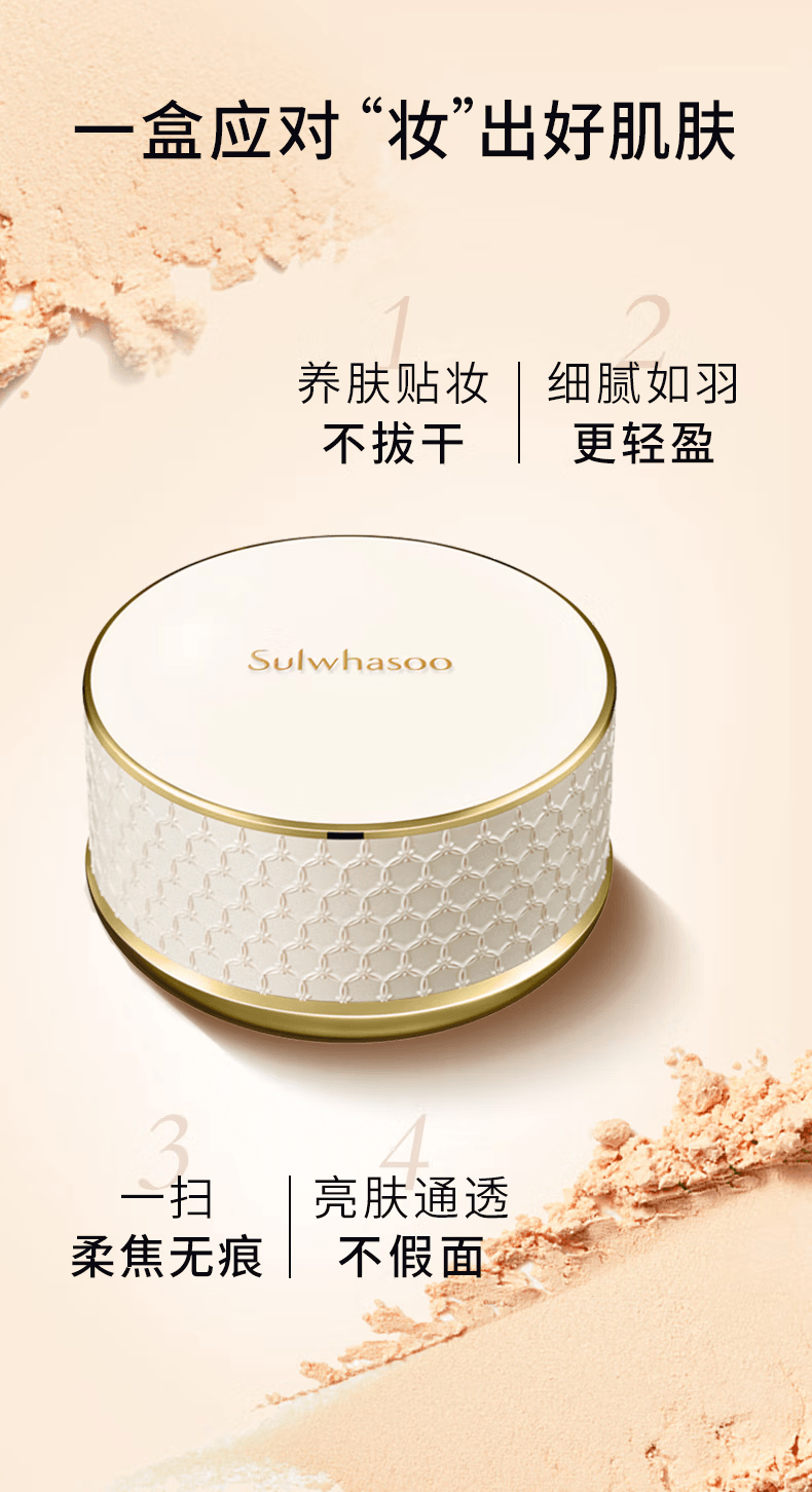 【中国直邮】韩国 SULWHASOO雪花秀 全新致美养肤散粉 蜜粉持久定妆不卡粉控油遮瑕 #01透明色 20g