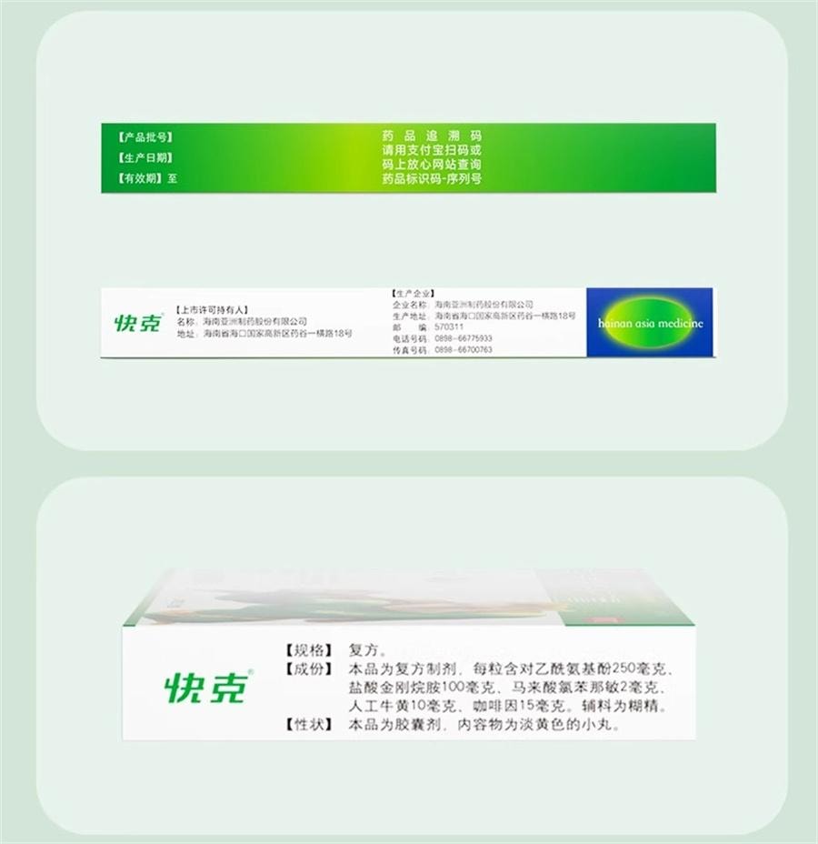 【中国直邮】  快克 复方氨酚烷胺感冒药胶囊 头疼咽痛流鼻涕退烧药16粒/盒