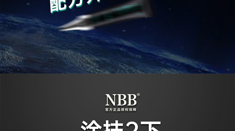 【中國直郵】NBB 男用延時情趣膏 長久戰力 持久不射 8g/瓶 成人情趣用品(非噴劑)