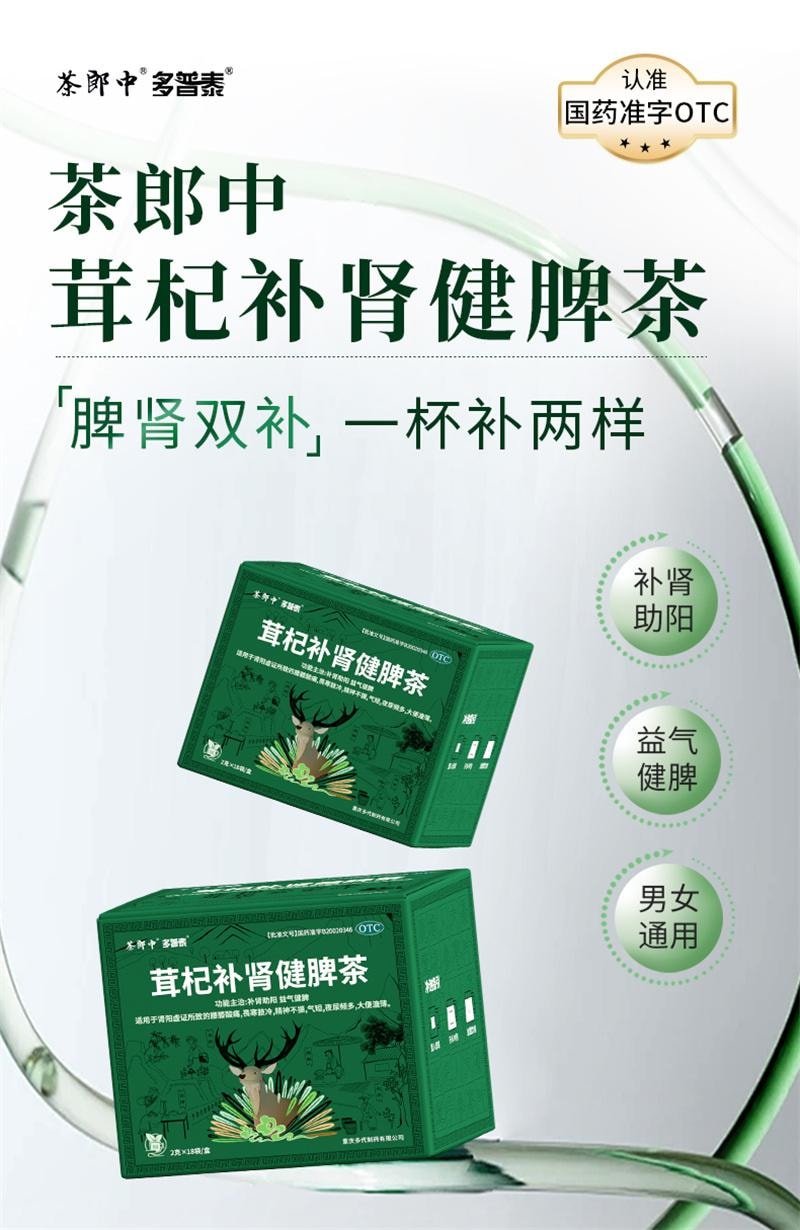 【中國直郵】 茶郎中 茸杞補腎健脾茶腰膝酸夜尿多茸杞茶otc補腎鹿茸枸杞茶男女 2g*18袋/盒