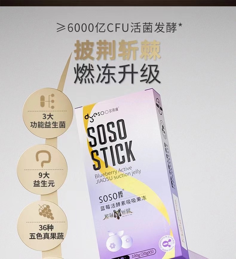 【中国直邮】  多燕瘦 棒蓝莓活酵素果冻【郑多燕推荐】5条入 益生菌 排宿便清肠