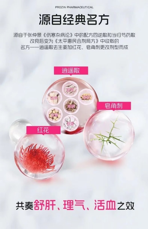 【中国直邮】 普正 红花逍遥片舒肝理气活血月经不调胀痛治黄褐斑 24片/盒