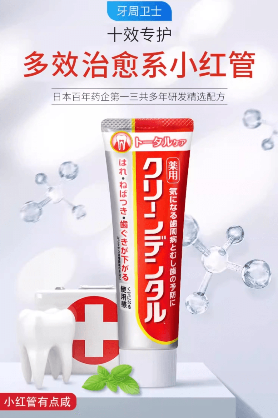 【日本直邮】第一三共Clean Dental牙周护理护龈全效牙膏孕妇可用红管100g