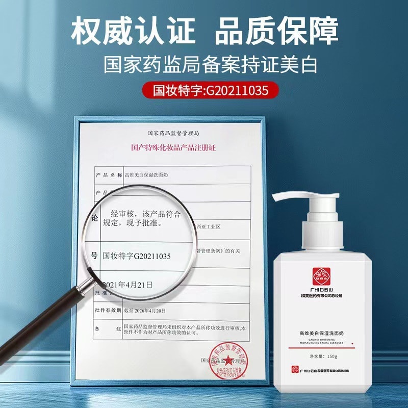 [中國直郵] 白雲山 植物美白保濕男女洗面乳150ml