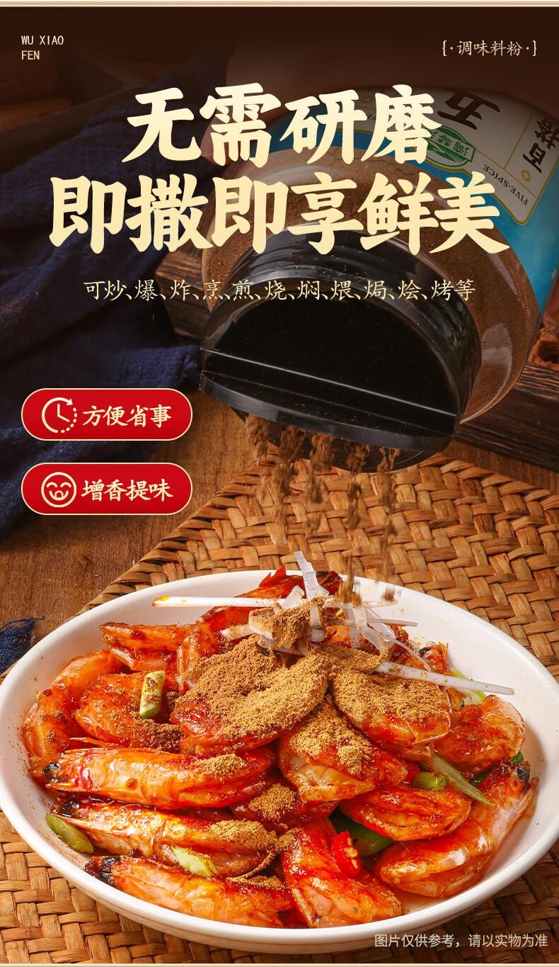 【中國直郵】 蜀風雅香 灣琴河 五香粉 燒烤粉 香料 蘸料 調味品 家用調味料 180g