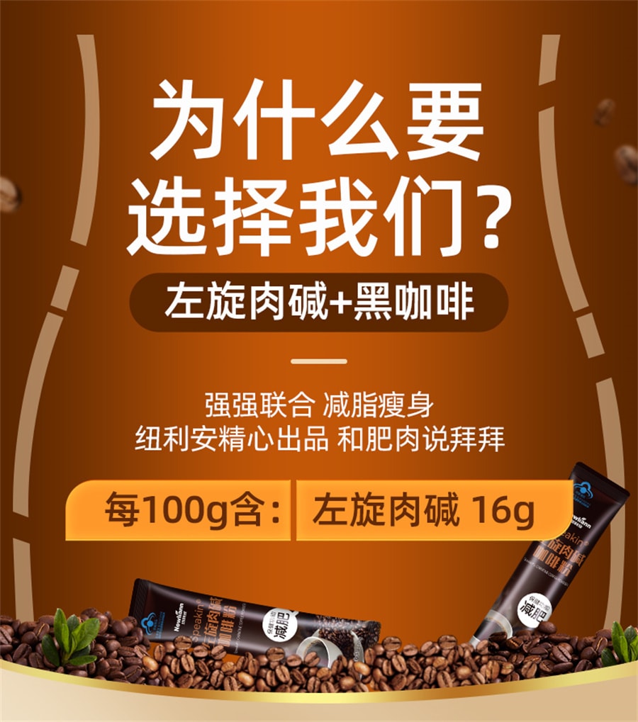 【中國直郵】 紐利安 左旋肉鹼黑咖啡減肥瘦身減燃脂0脂無糖減脂食品排油 10g/袋*7袋*3盒