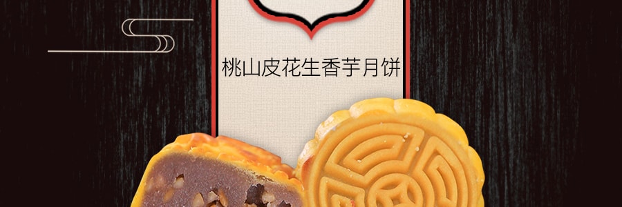 【全美超低价】元童 回家系列 桃山皮花生香芋月饼 2枚入 100g
