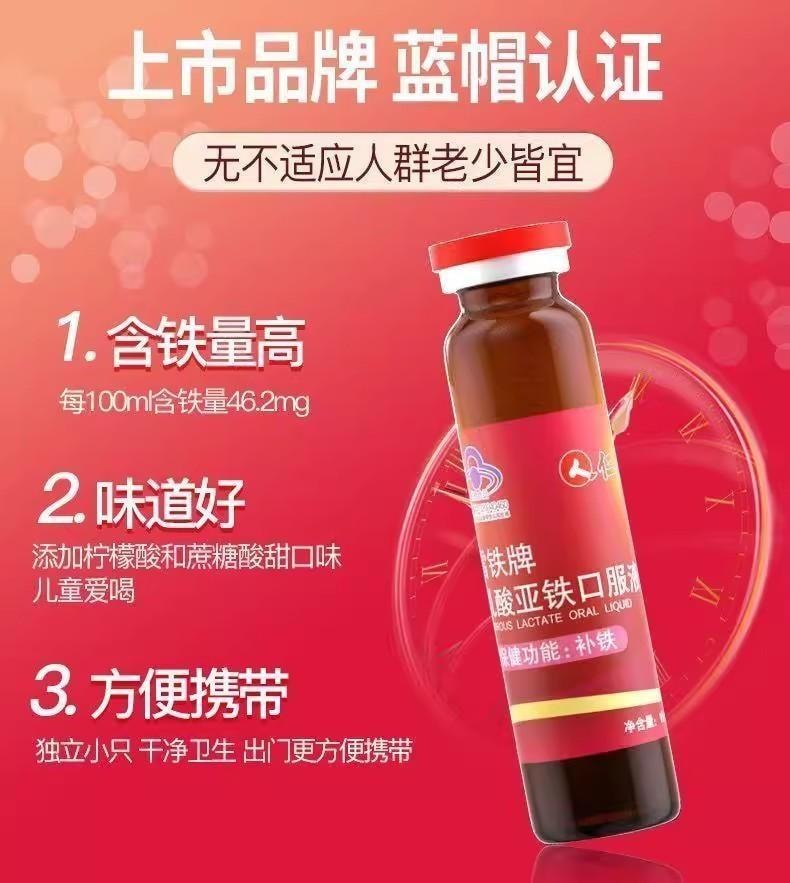 【中国直邮】 仁和 雪铁牌乳酸亚铁口服液10ml10支 儿童孕妇成人营养不良改善贫血补血补铁