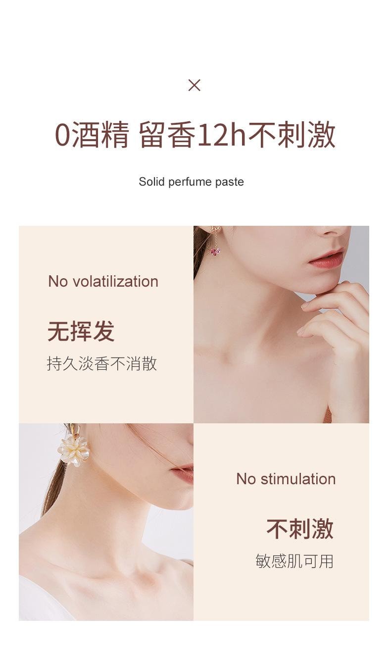  YZS 調香師香膏 #事後傾心 【戀愛中的味道】宛若自然體香 精緻便攜 隨時補香 持久留香12H 敏感肌可用