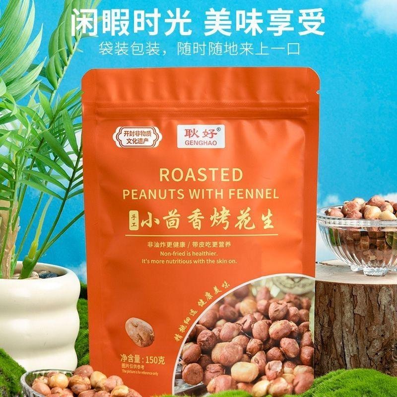 【中国直邮】 茉莉小铺 耿好 开封特产 非遗烤花生 小茴香味零食 无壳花生 1袋*150g