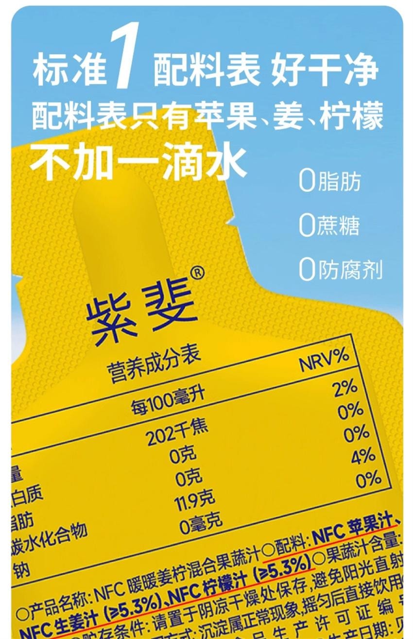【中国直邮】 莓日饮 NFC暖暖姜柠混合果蔬汁 暖身小助手 告别冰冰凉 30mlx7袋