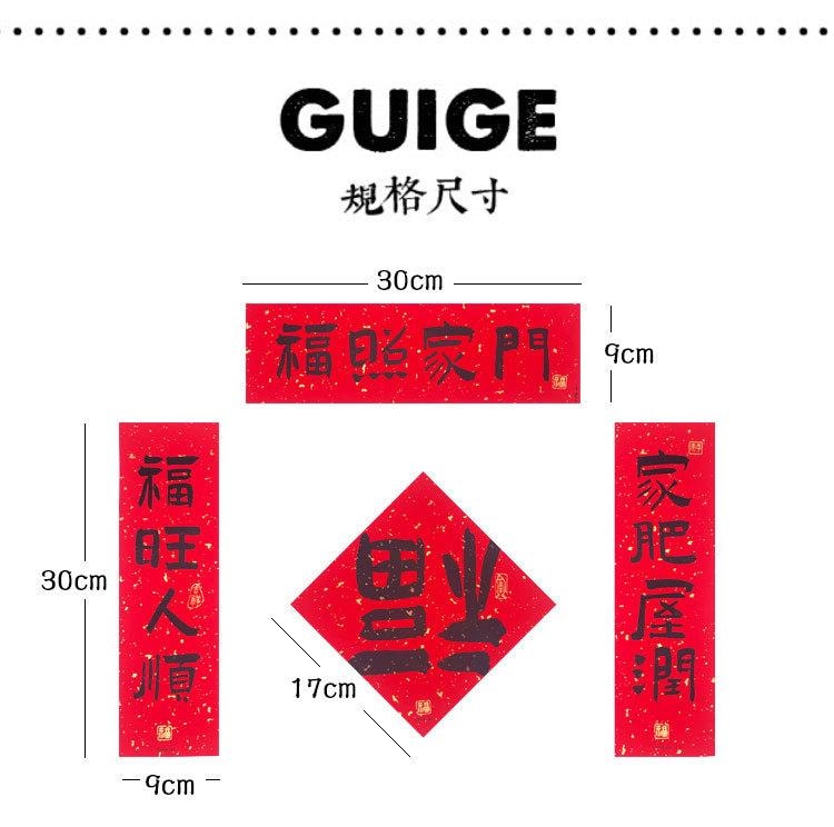 原品生活 2026年马年原创 小斗方-福字 一件装 新年国风书法文字小对联 烫金门贴 春节喜庆