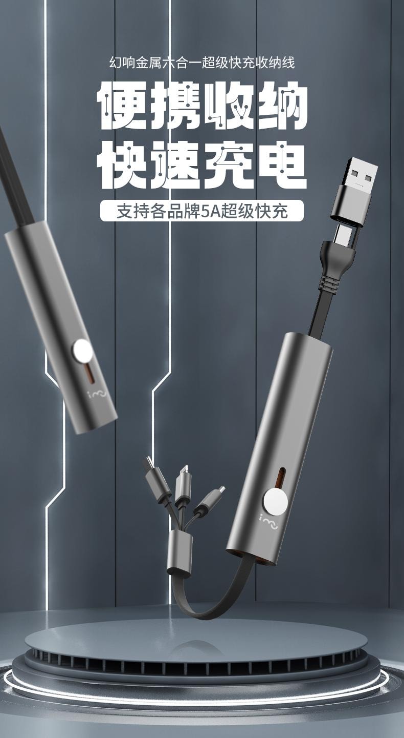 幻响 六合一快充数据线 金属收纳设计 灰色 1条