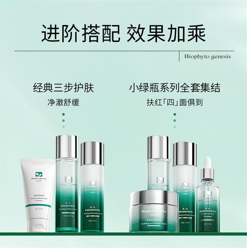 【中国直邮】 百植萃 舒缓保湿修护精华水乳套装 小绿瓶水乳舒缓修护控油面部护肤化妆品套装【 水120ml+乳100g】