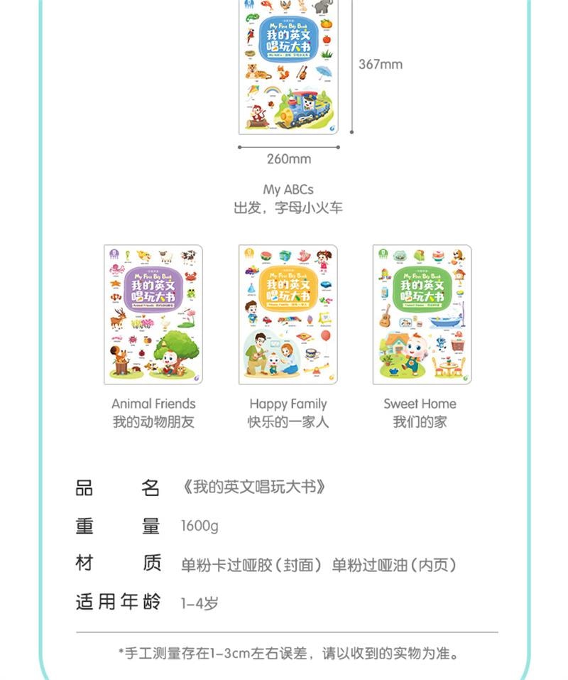 【中國直郵】 寶寶巴士 繪本2-3歲兒童幼兒早教英語英文單字啟蒙兒歌點讀有聲書 《我的英文唱玩大書》4冊