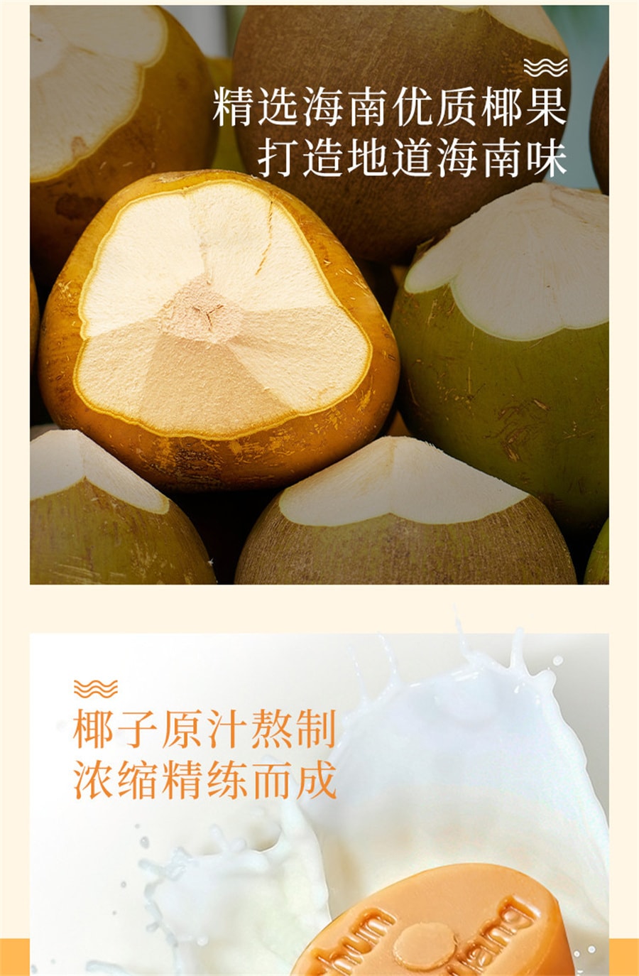 【中國直郵】春光 食品海南特產零食年貨糖果特製椰子糖東郊椰林椰子原汁 60克