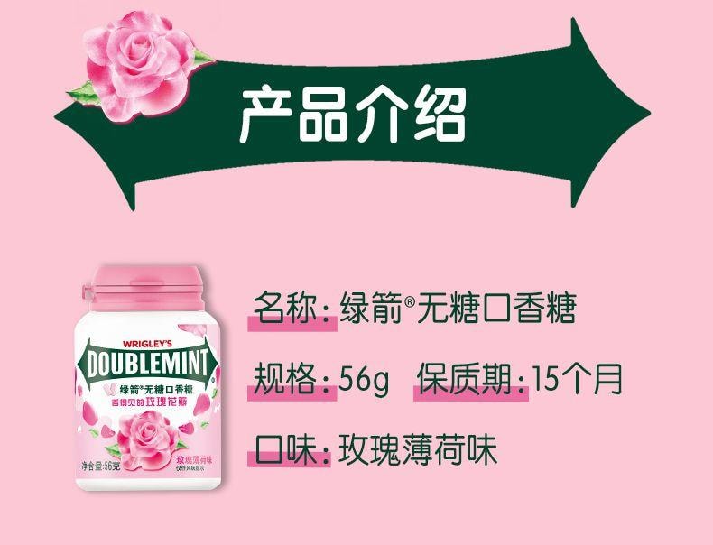 【中国直邮】 绿箭 无糖口香糖玫瑰薄荷味 口香糖清新口气办公室零食56g/瓶
