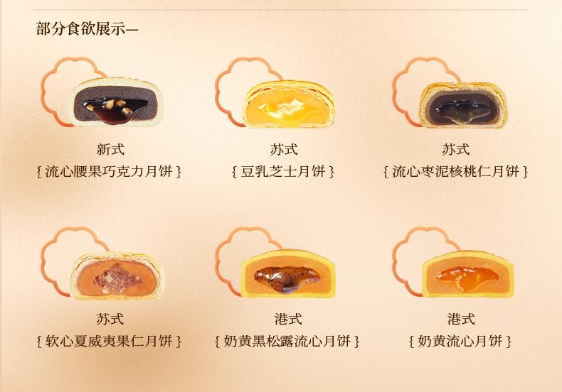 【中国直邮】 臻味坊 中秋月饼礼盒  645g   广式苏式莲蓉蛋黄奶黄流心中秋节送礼长辈