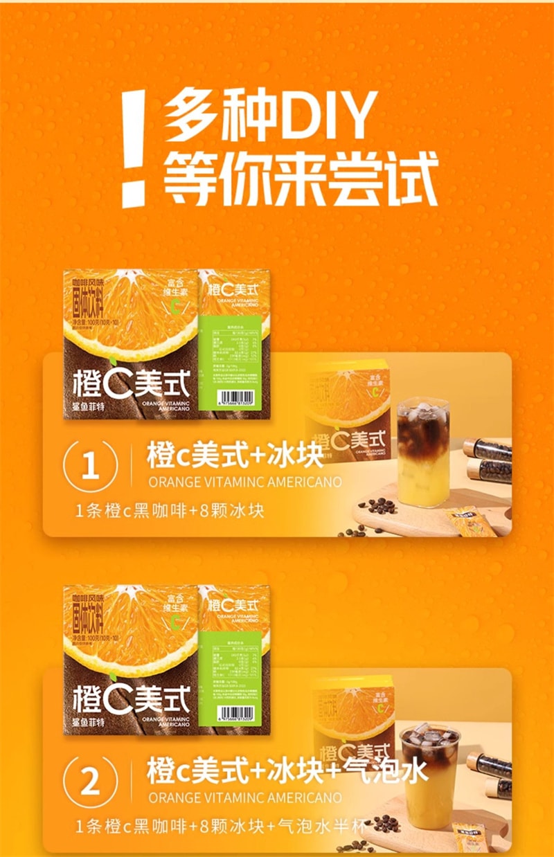 【中国直邮】鲨鱼菲特 橙C美式100g/盒0蔗糖冷热双泡黑咖啡粉速溶