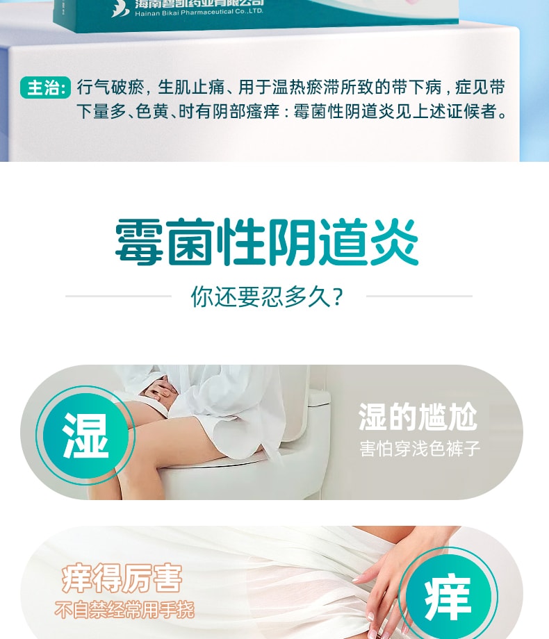 【中國直郵】 海南碧凱 保婦康栓 婦科藥 適用於婦科發炎黴菌陰道炎白帶多黃子宮頸炎骨盆腔炎 14粒/盒