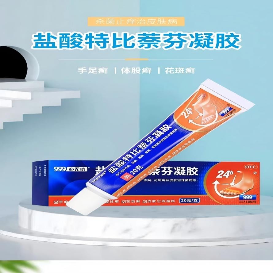 999 必无忧凝胶软膏20g 股癣脚气 止痒脱皮烂脚丫