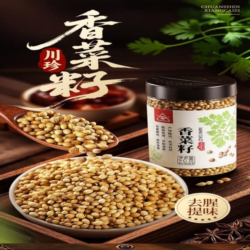 【中国直邮】 川珍 香菜籽90g瓶 芫荽子胡荽籽无熏染火锅煲汤炖卤煮牛羊肉香辛调料
