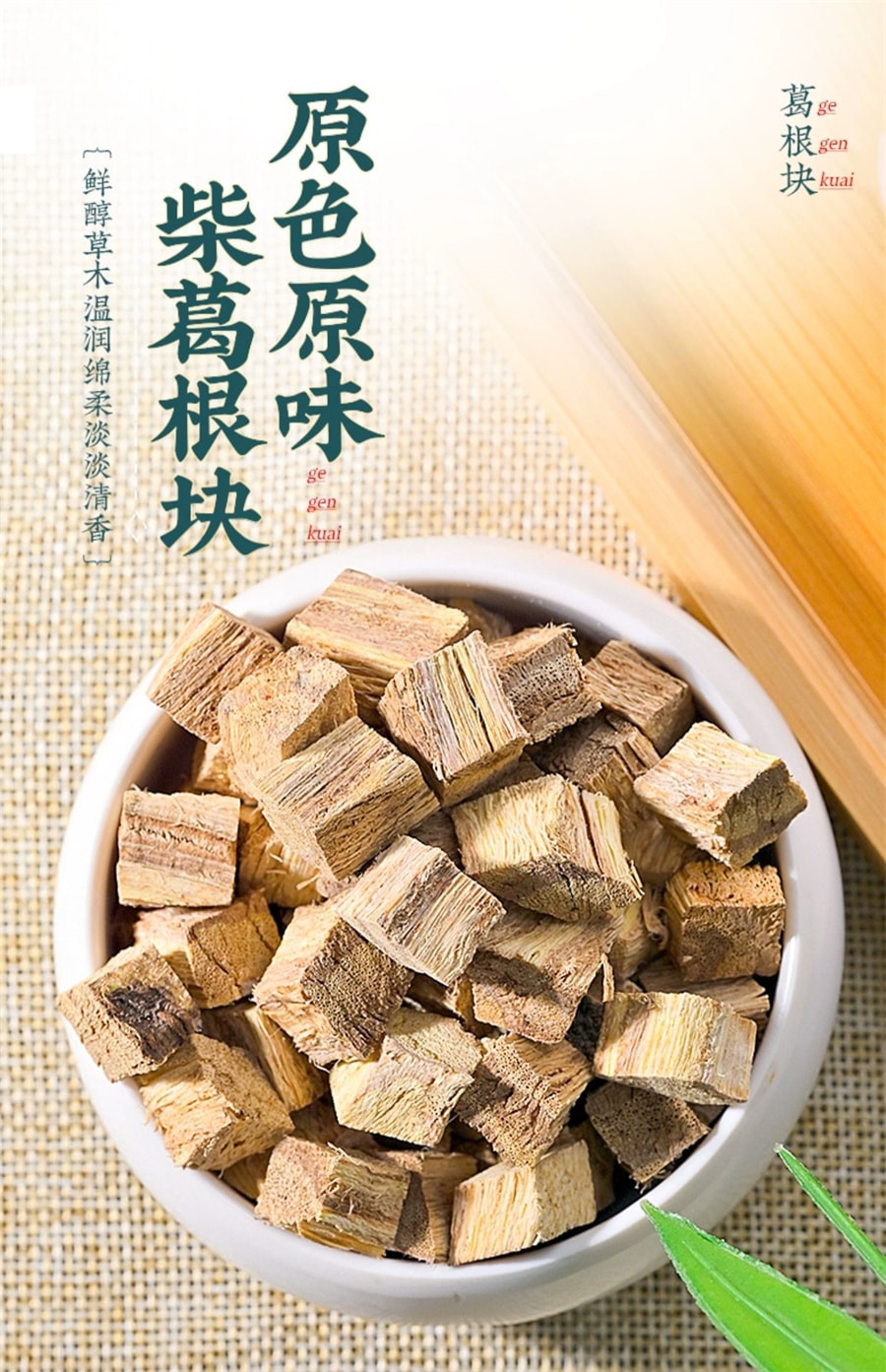 【中國直郵】北京同仁堂 葛根塊中藥材新鮮柴葛根乾片泡茶喝煲湯原料 250g/罐