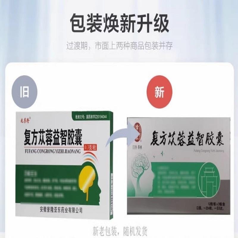 【中国直邮】 雷允上 复方苁蓉益智胶囊 0.3g*36粒/盒  益智养肝活血化浊健脑增智