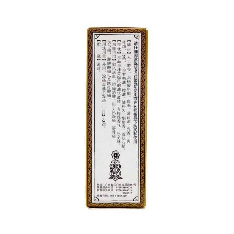 【中国直邮】 恒健 麝香祛风湿油 筋骨痛骨关节痛蚊虫叮咬腰腿酸痛 10ml/盒【家中常备】