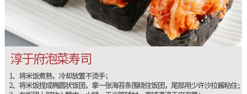 淳於府 韓國式泡菜 切件高麗菜 100g