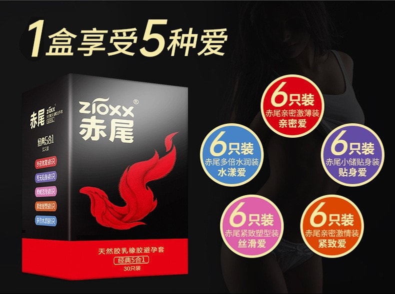 【中國直郵】赤尾 成人用品 保險套水溶性透明質酸 經典五合一 30隻裝