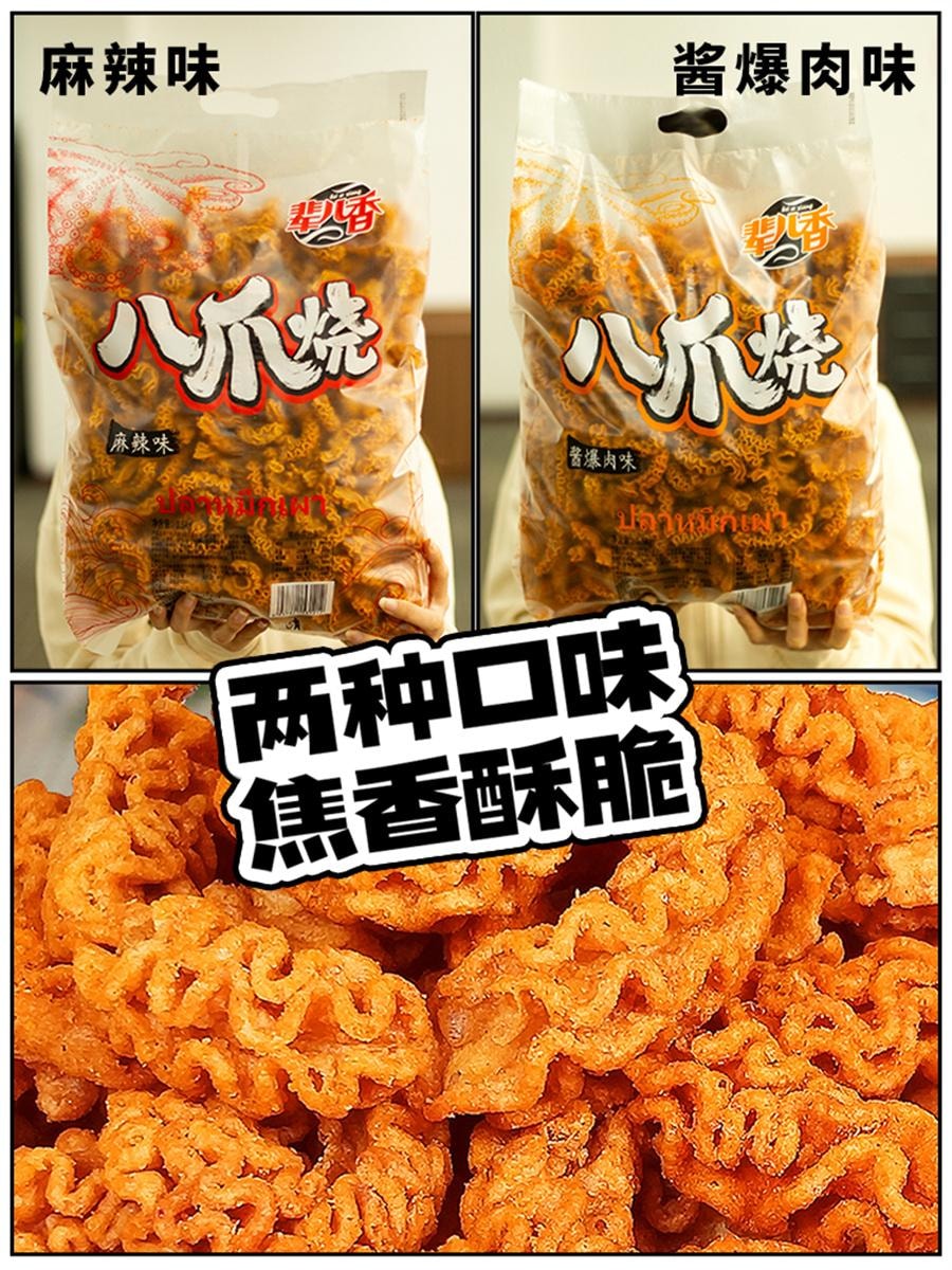 【中国直邮】 辈儿香 八爪烧 童年怀旧零食小吃 麻辣味 40g/包