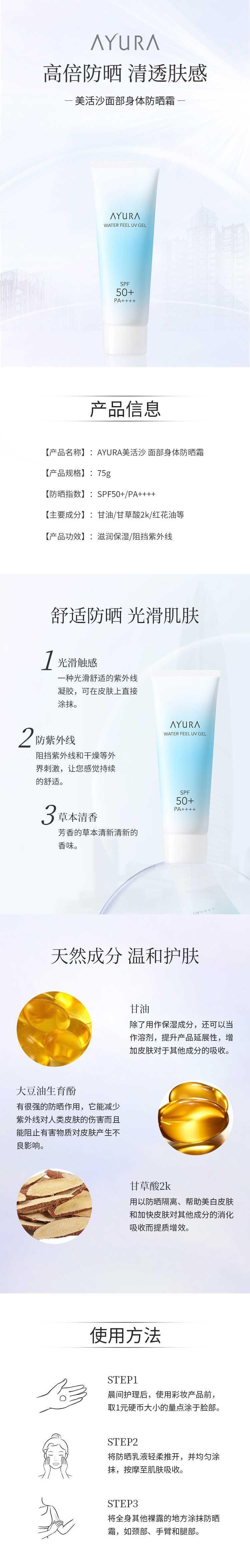【日本直郵】AYURA 水感高倍臉部防曬乳 SPF50+/PA++++ 75g