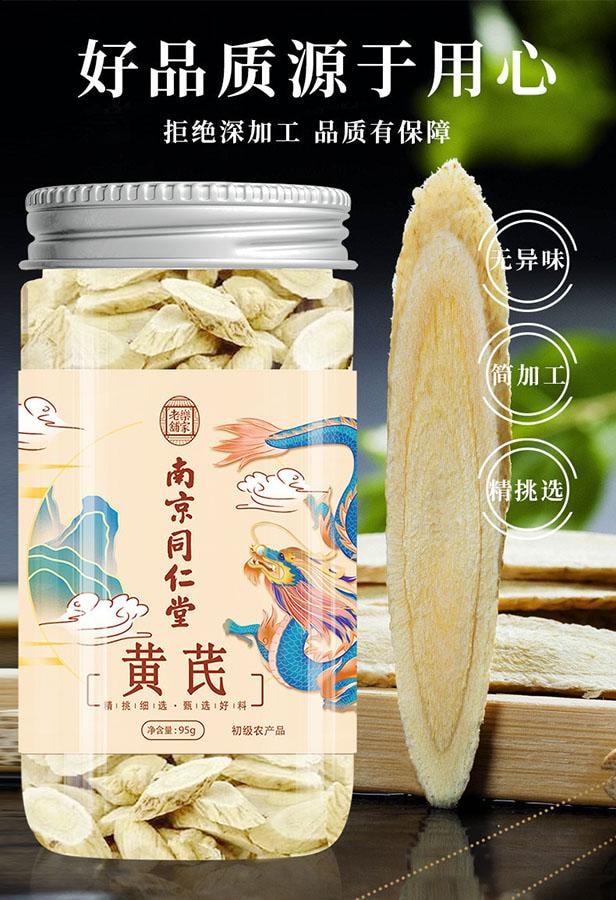 南京同仁堂 黄芪95g/瓶 补气养血 益气固表增强免疫力 搭配红枣枸杞桂圆更佳