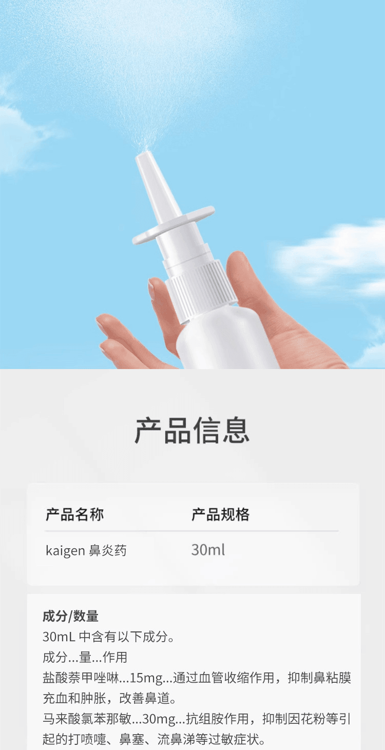 【日本直邮】kaigen 鼻炎喷雾药30ml