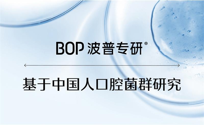 【中國直郵】 BOP Oral Care 抗菌勝肽美白牙膏 清新口氣亮白牙齒黃清潔去漬色修含氟成人 120g