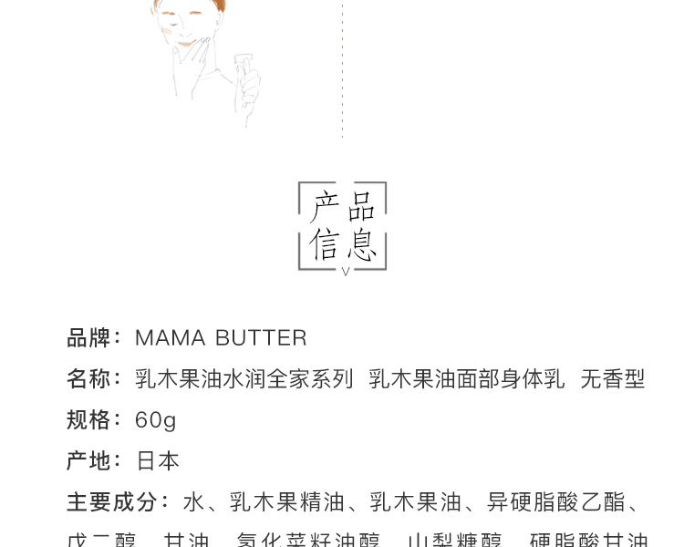 【贈品】日本MAMA BUTTER 乳木果油潤膚乳(臉部及身體可用) 無香 60g