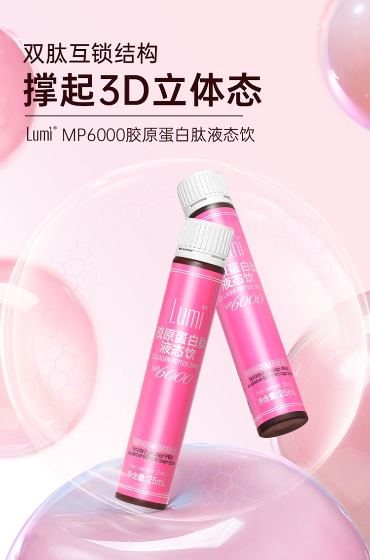 中国Lumi 6000mg胶原蛋白肽液态饮+100mg弹性蛋白肽 提拉抗老 重塑嘭弹少女肌 25ml*10支入