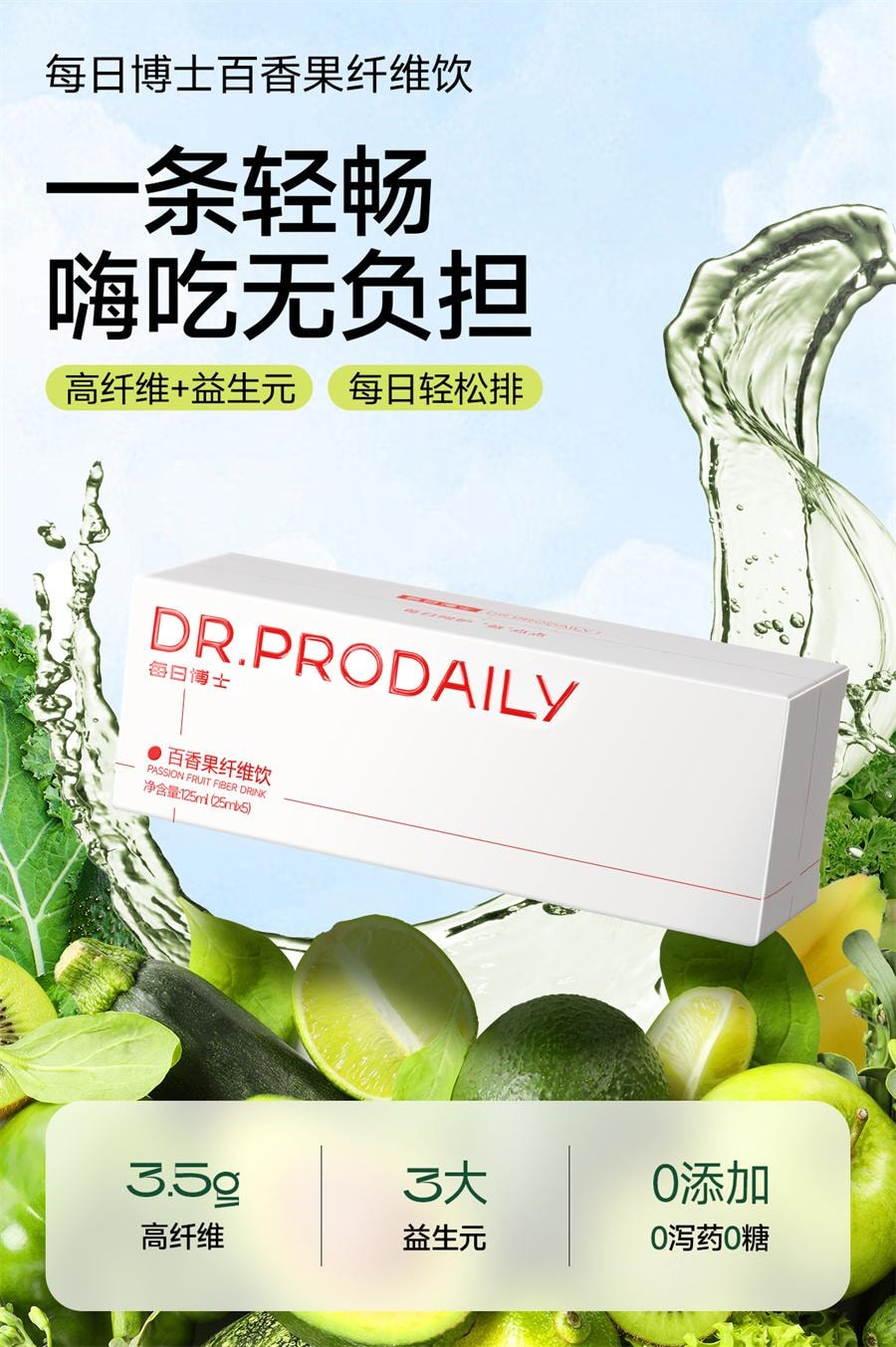 【中国直邮】 每日博士 百香果纤维饮膳食纤维菊粉大餐救星白芸豆阻断片碳水  25mlx5袋/盒*5