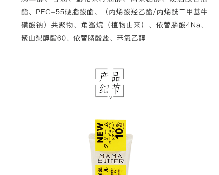 【贈品】日本MAMA BUTTER 乳木果油潤膚乳(臉部及身體可用) 無香 60g