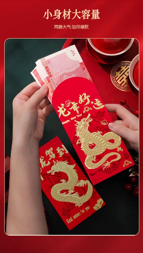 中國 華亞優選 龍年新年紅包 新年喜慶通用紅包 喜迎新年 迎春節 6個裝