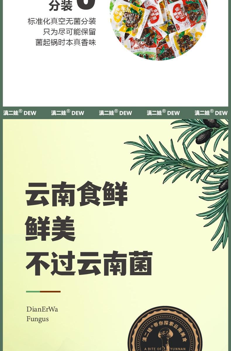 滇二娃 風華食光 雲南特產即食山野珍品 (松茸菌 牛肝菌 雞樅菌) 3種即食香菇零食下飯菜 六包125克±5克