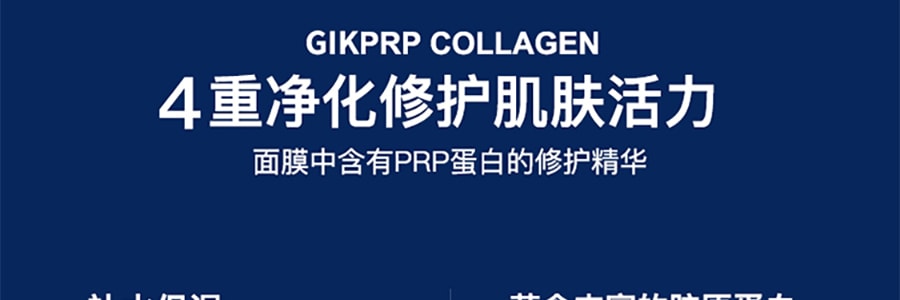 【加量新版】日本GIK PRP血清胶原蛋白修护保湿面膜 早安晚安面膜 21片