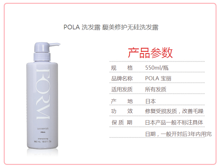 【日本直邮】POLA 洗发水 馥美修护无硅洗发水 550ml