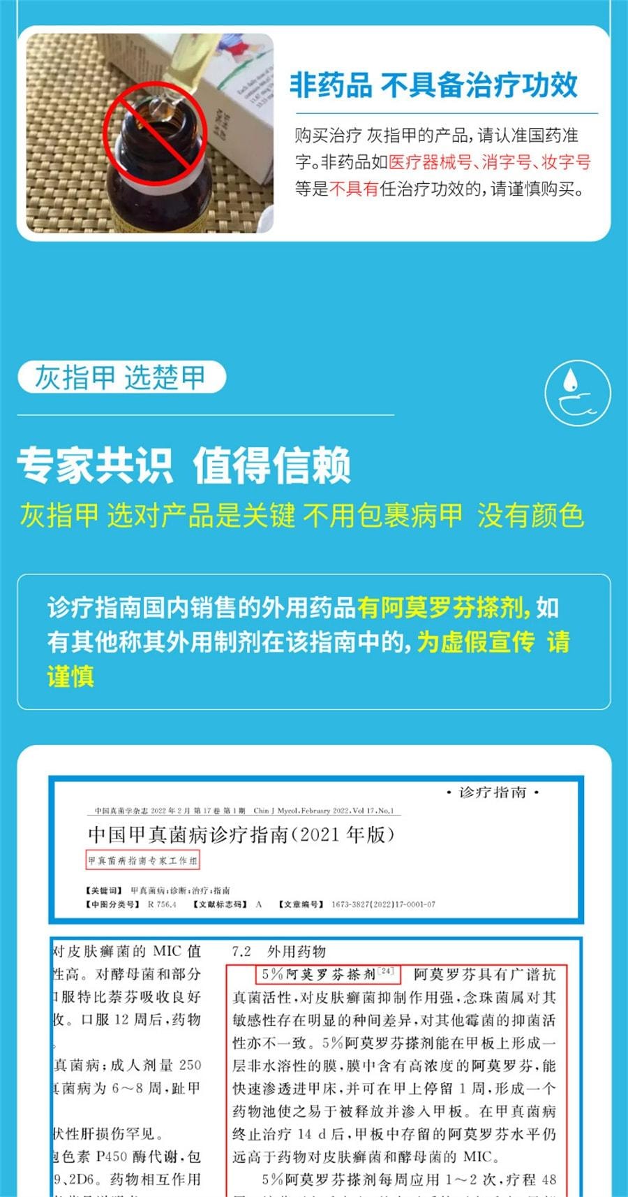 【中國直郵】 楚甲 鹽酸阿莫羅芬搽劑1ml治療灰指甲專用藥增厚甲癬 1mL x 1盒