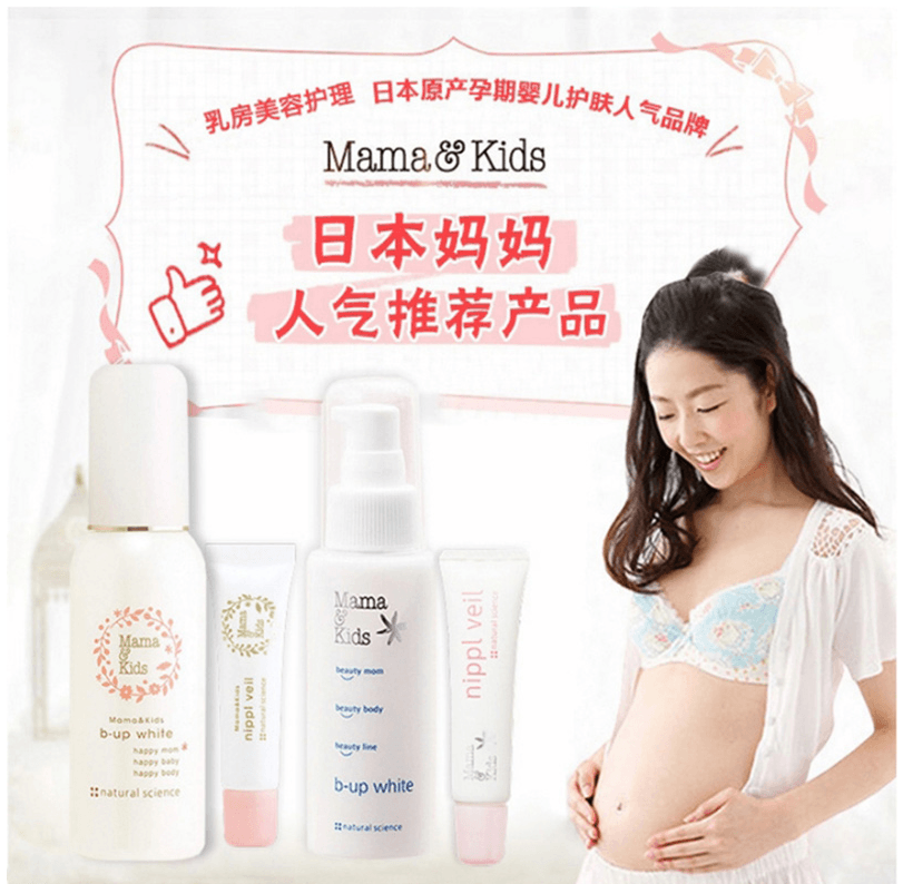 日本MAMA&amp;KIDS妈妈宝贝 乳房美白精华乳液 100ml 乳房护理 精华美白 乳头皲裂膏 孕妇护肤品 