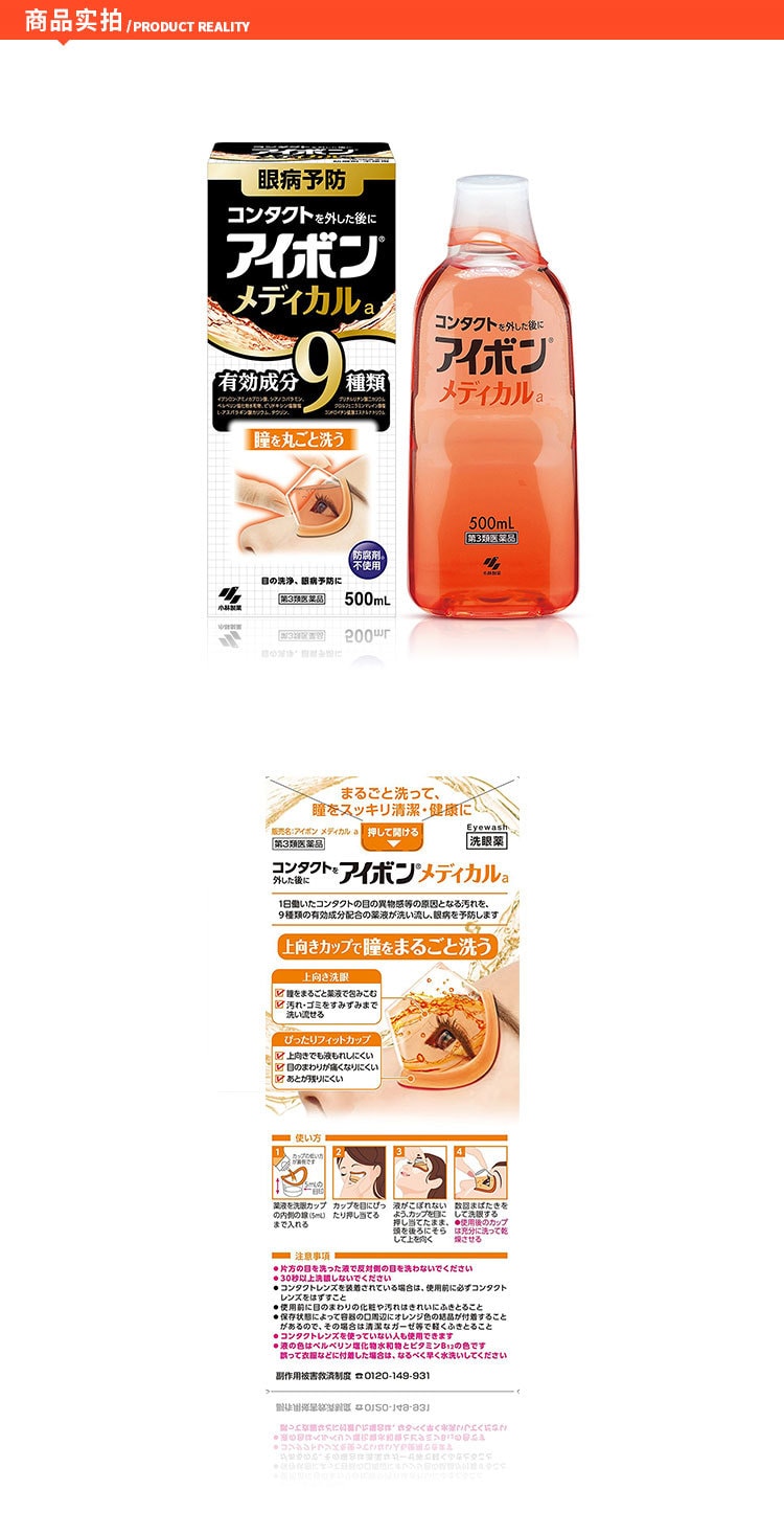 日本KOBAYASHI小林制药 黑9洗眼液 含有9种功效成分 500ml